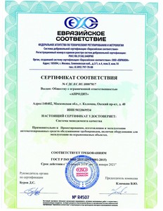 АПРОДИТ Сертификат ИСО-9001