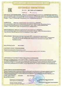 Передатчики ПНТ Сертификат ТР ТС 012-2011