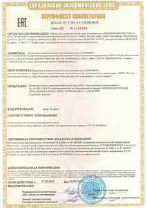 Приемники НПР Сертификат ТР ТС 012-2011