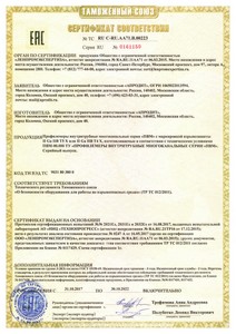 Профилемеры ПВМ Сертификат ТР ТС 012-2011