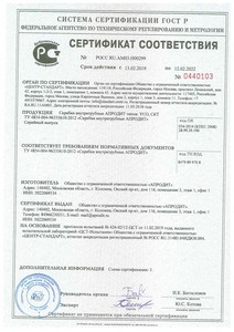 Скребки УСО, СКТ сертификат ГОСТ Р