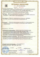 Certificate TR CU 012/2011 for low-frequency receiver-recorder NPR