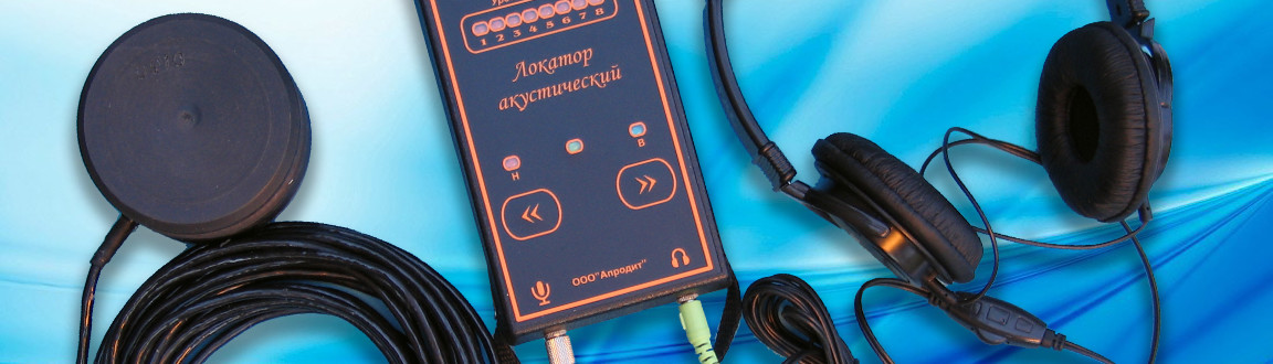 Acoustic locators