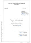Technical conditions. 2292-002-96335610-2011. Polyurethane products.